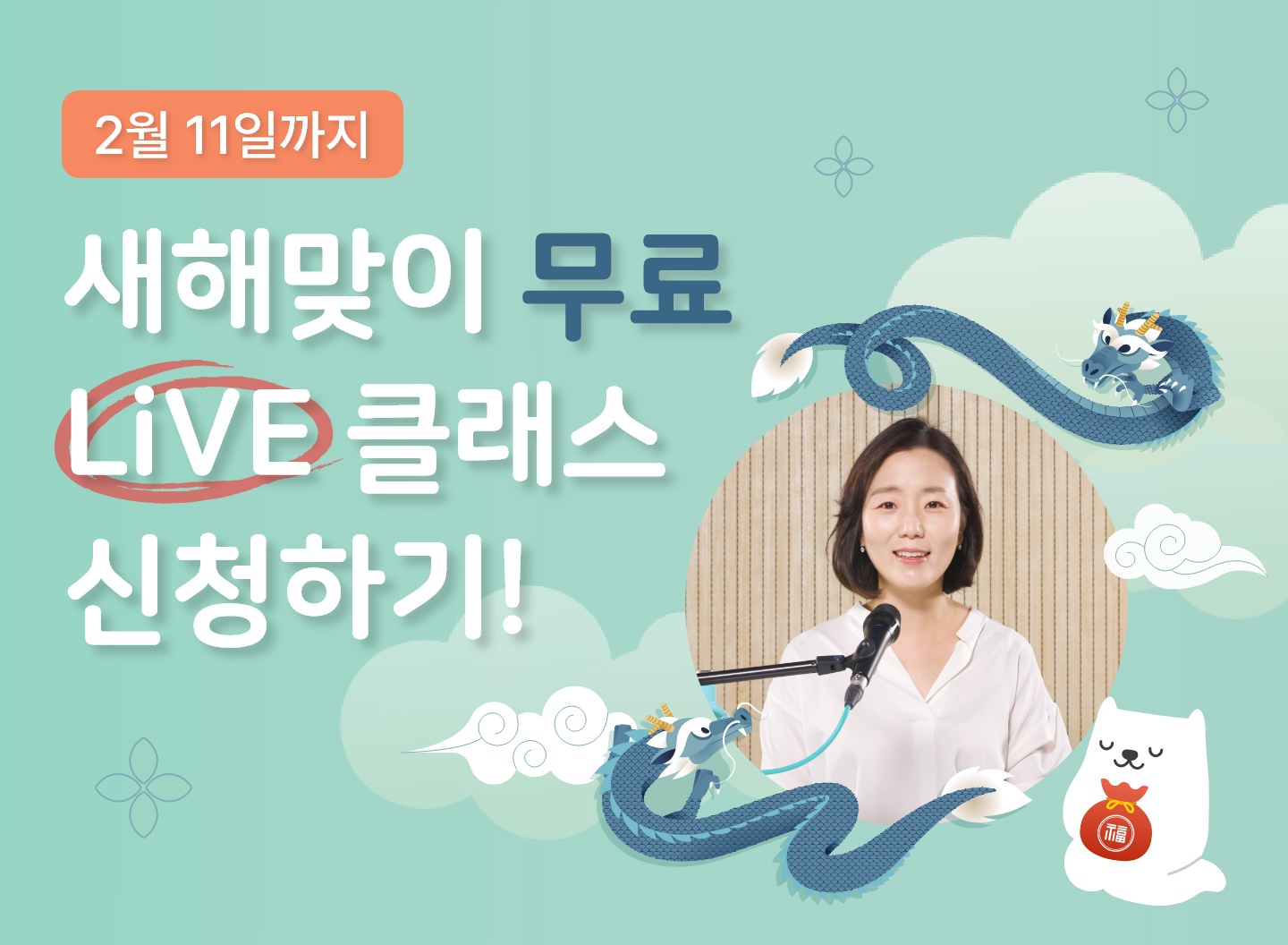 새해맞이 라이브 클래스