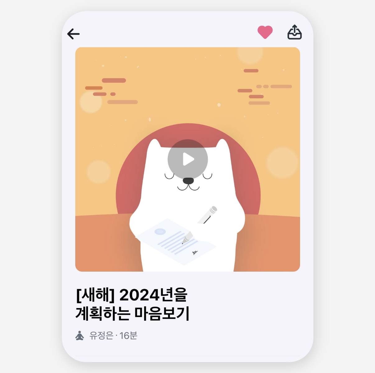 2024년을 계획하는 마음보기 콘텐츠