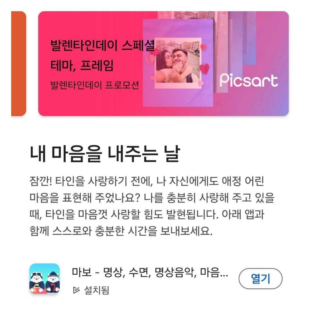 내 마음을 내주는 날