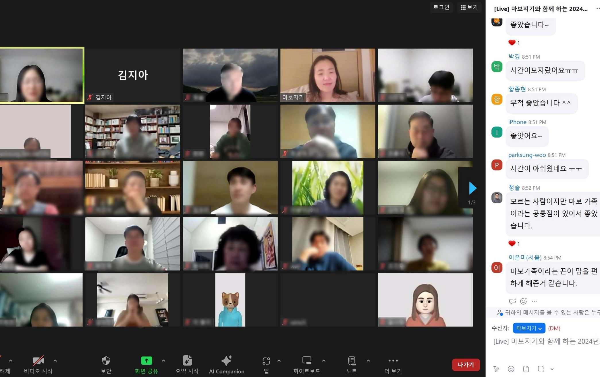 라이브 클래스 화면 갈무리