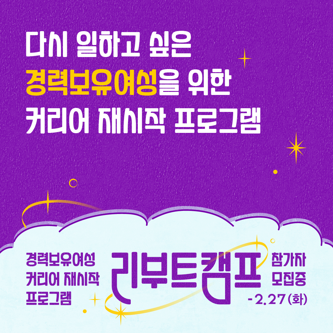 리부트캠프 참여자모집 리부트캠프_8기_피드 광고 소재 ver2.png
