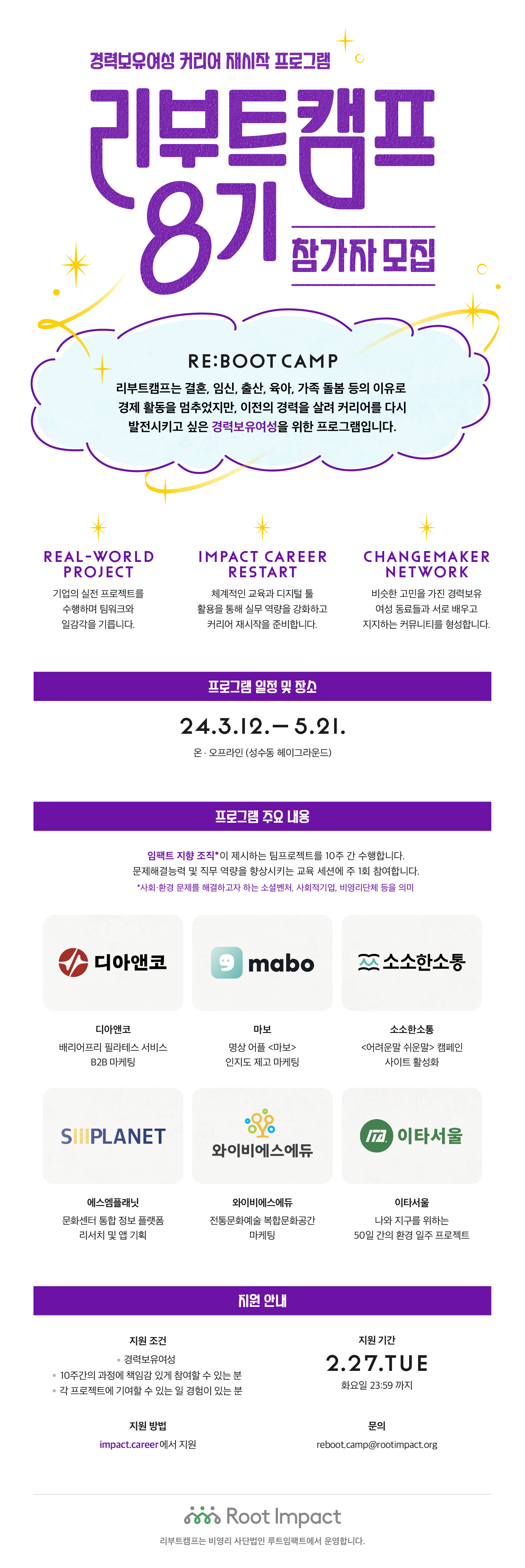 리부트 캠프 참여자 모집 리부트캠프_8기_웹자보.png