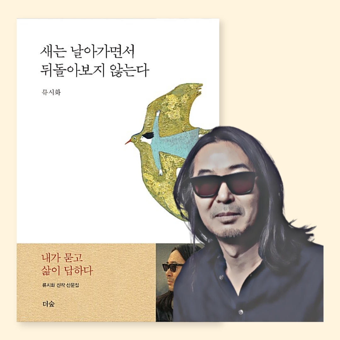 새는 날아가면서 뒤돌아보지 않는다