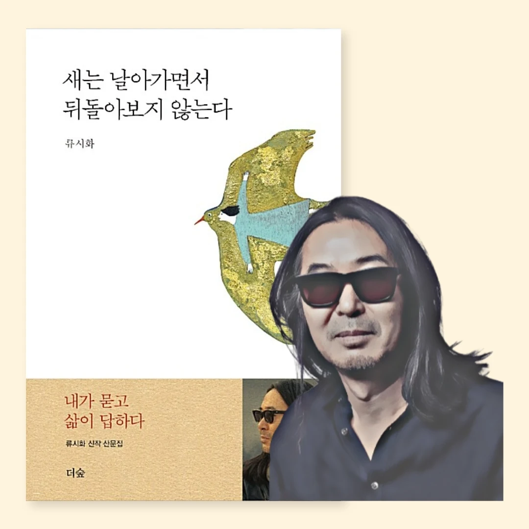 새는 날아가면서 뒤돌아보지 않는다