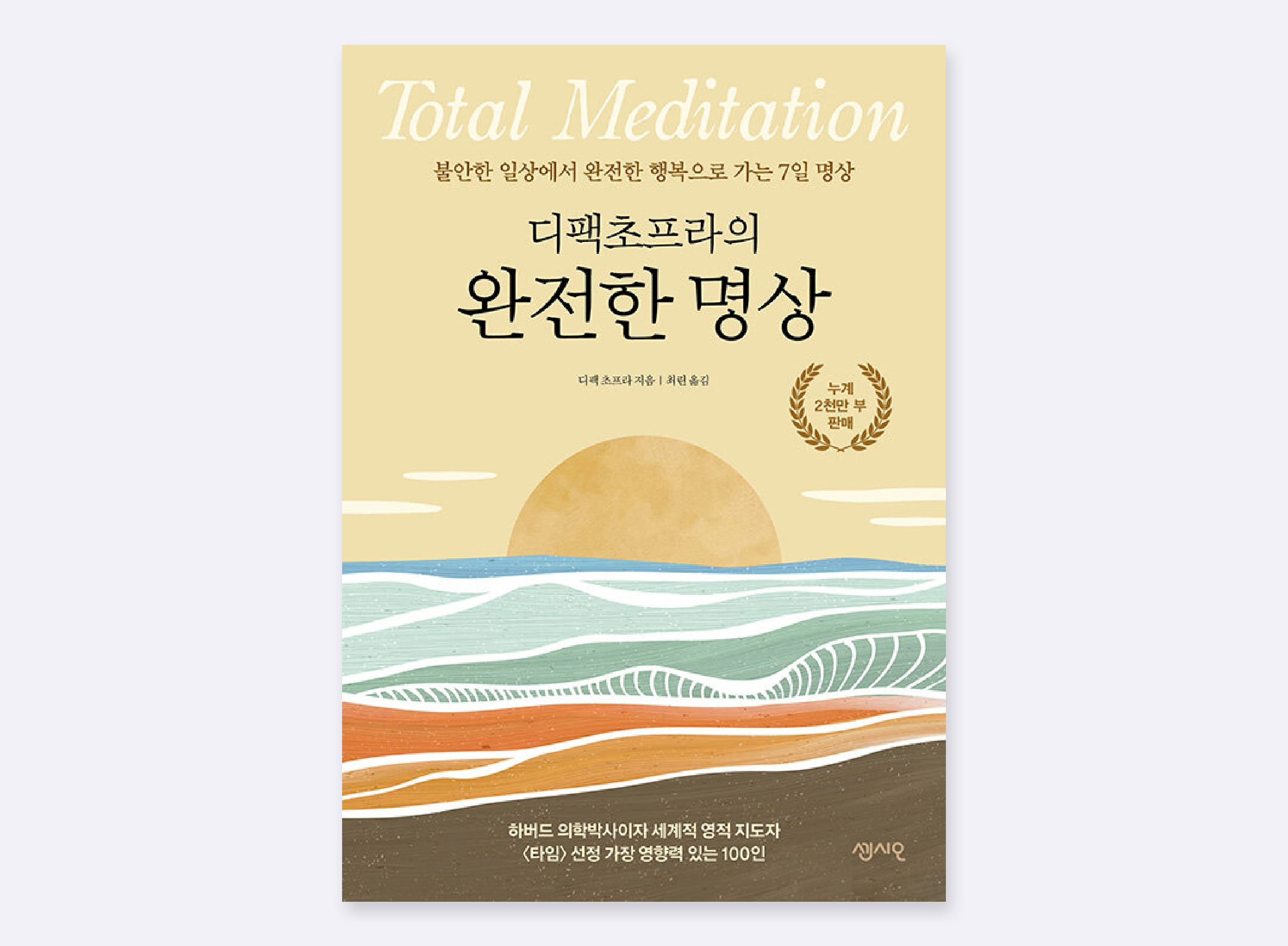 완전한 명상