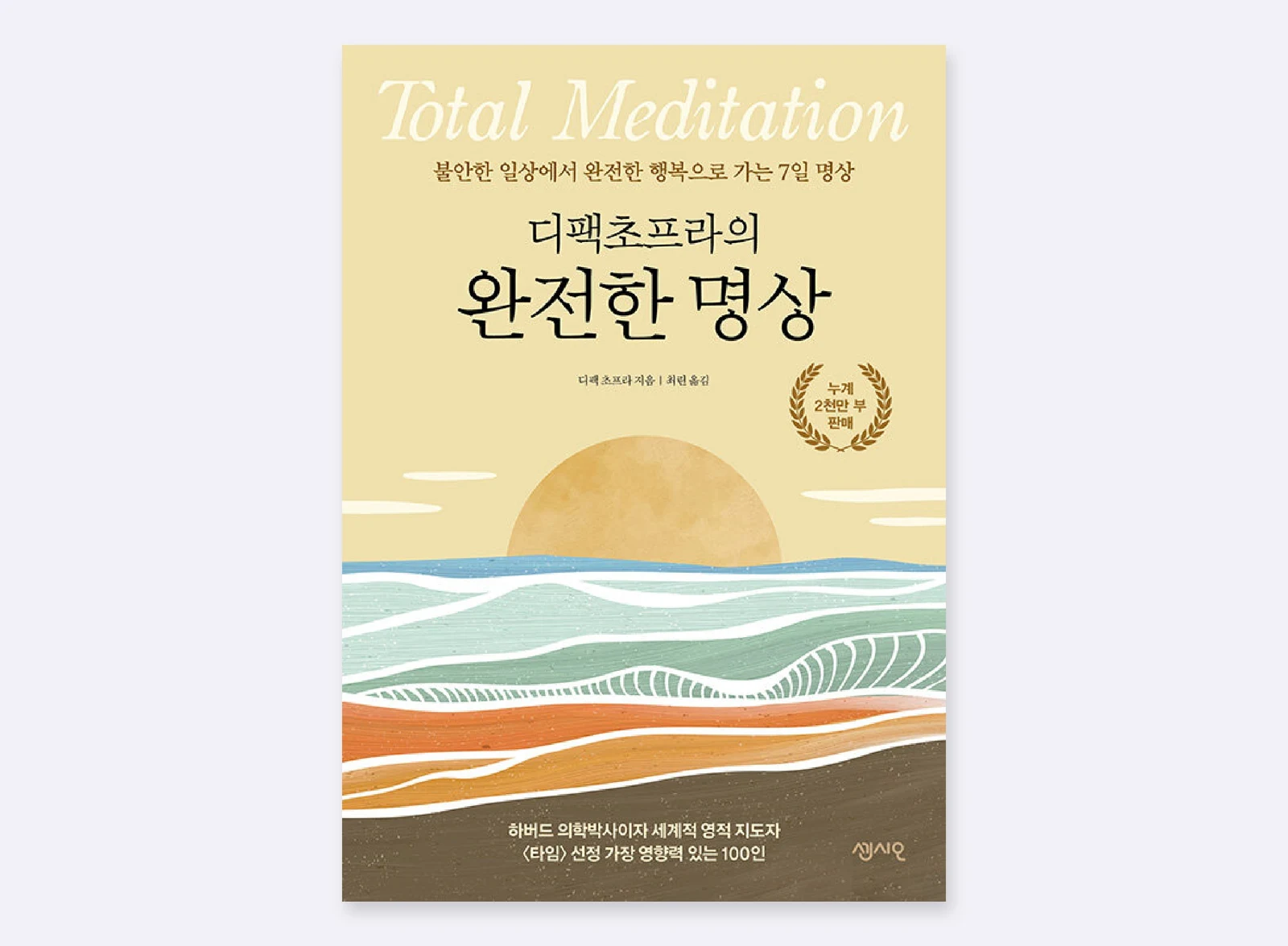 완전한 명상