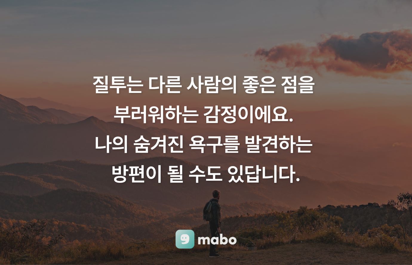 질투로 자존감이 떨어지는 사연