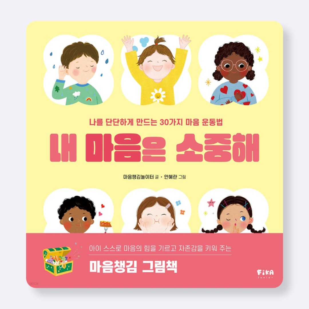 내마음은소중해.jpg