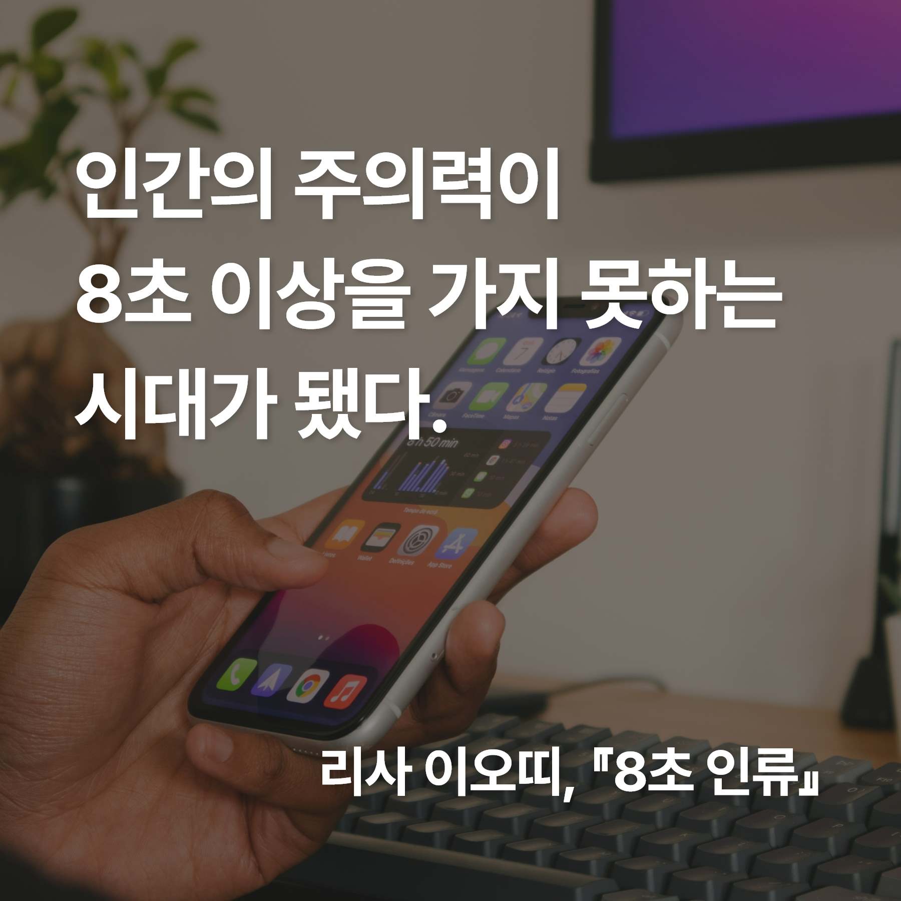 산만함의 시대.jpg