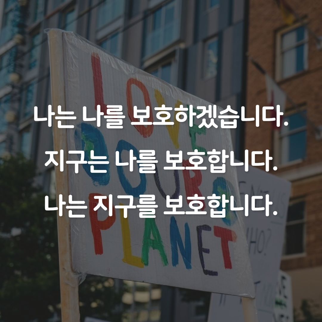 지구의 날 기념 명상