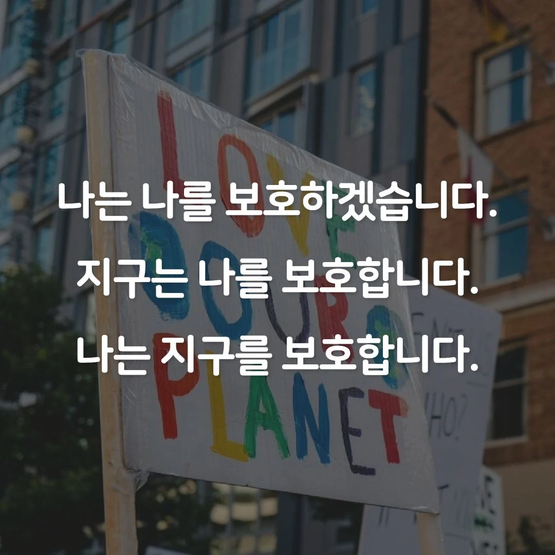 지구의 날 기념 명상