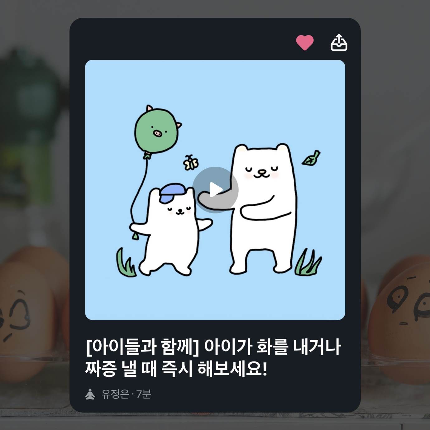 화날 때 듣는 마보 명상