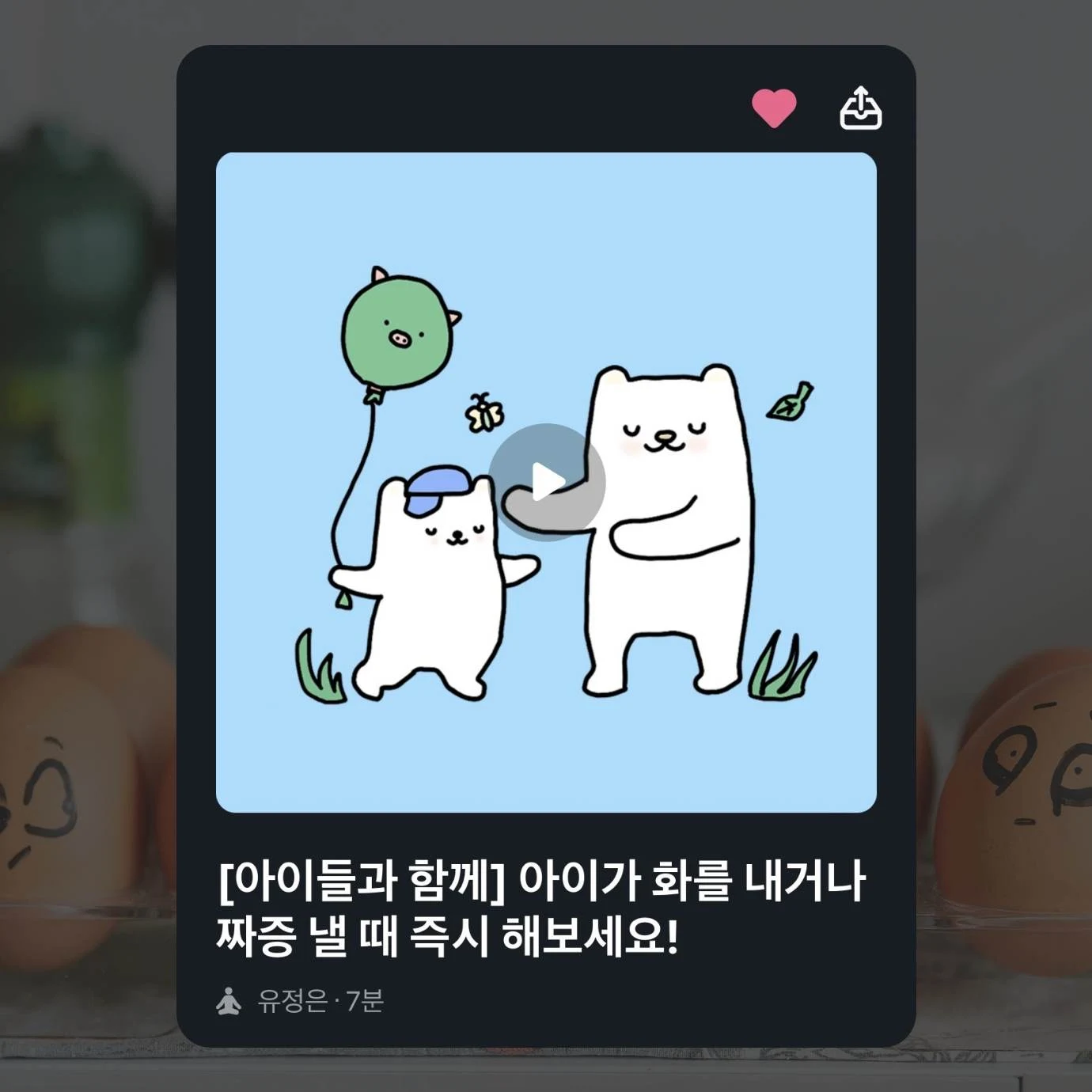 화날 때 듣는 마보 명상