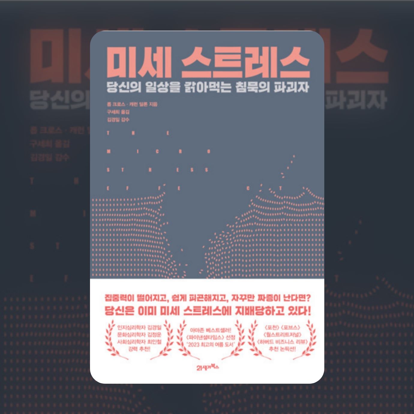 미세 스트레스 제거하기