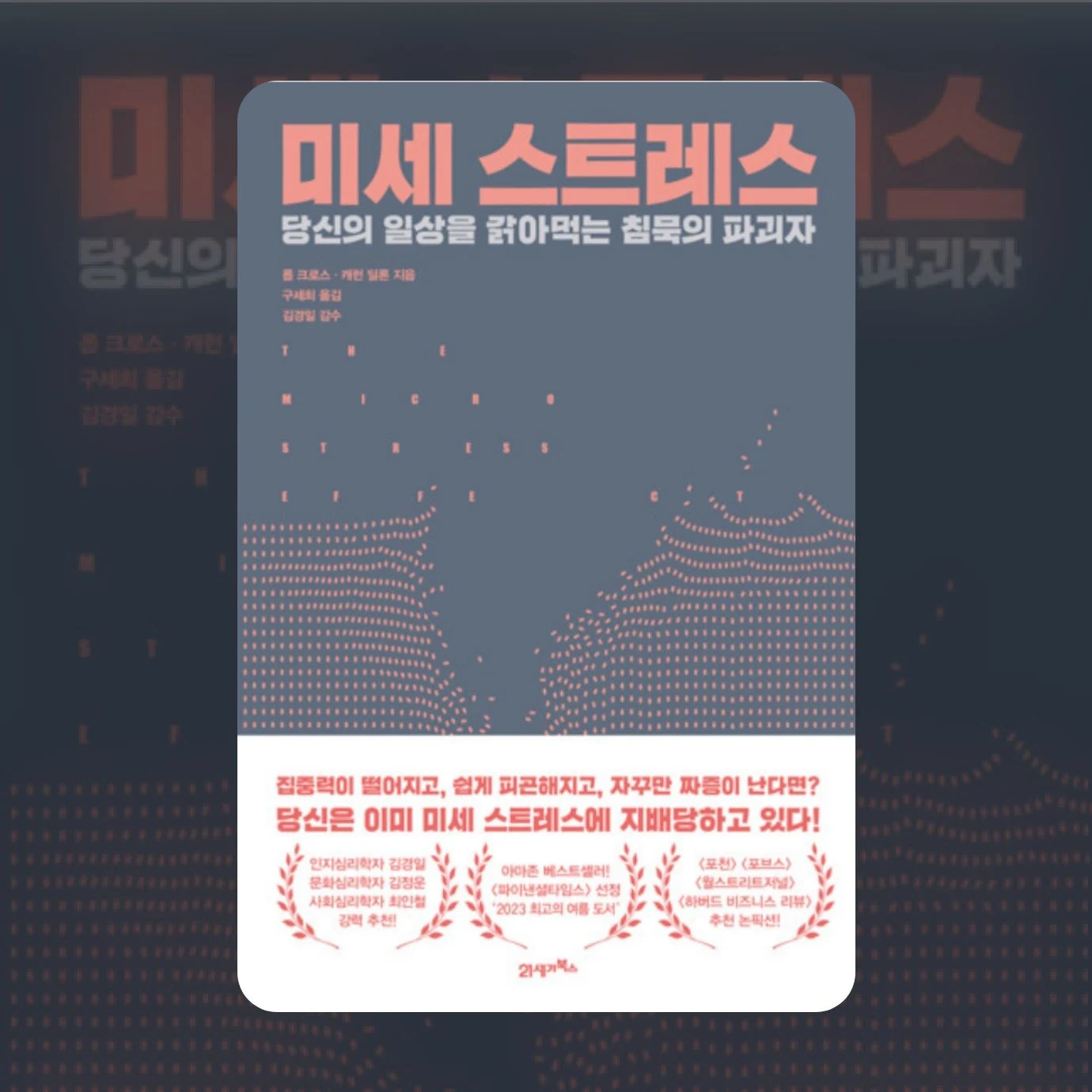 미세 스트레스 제거하기