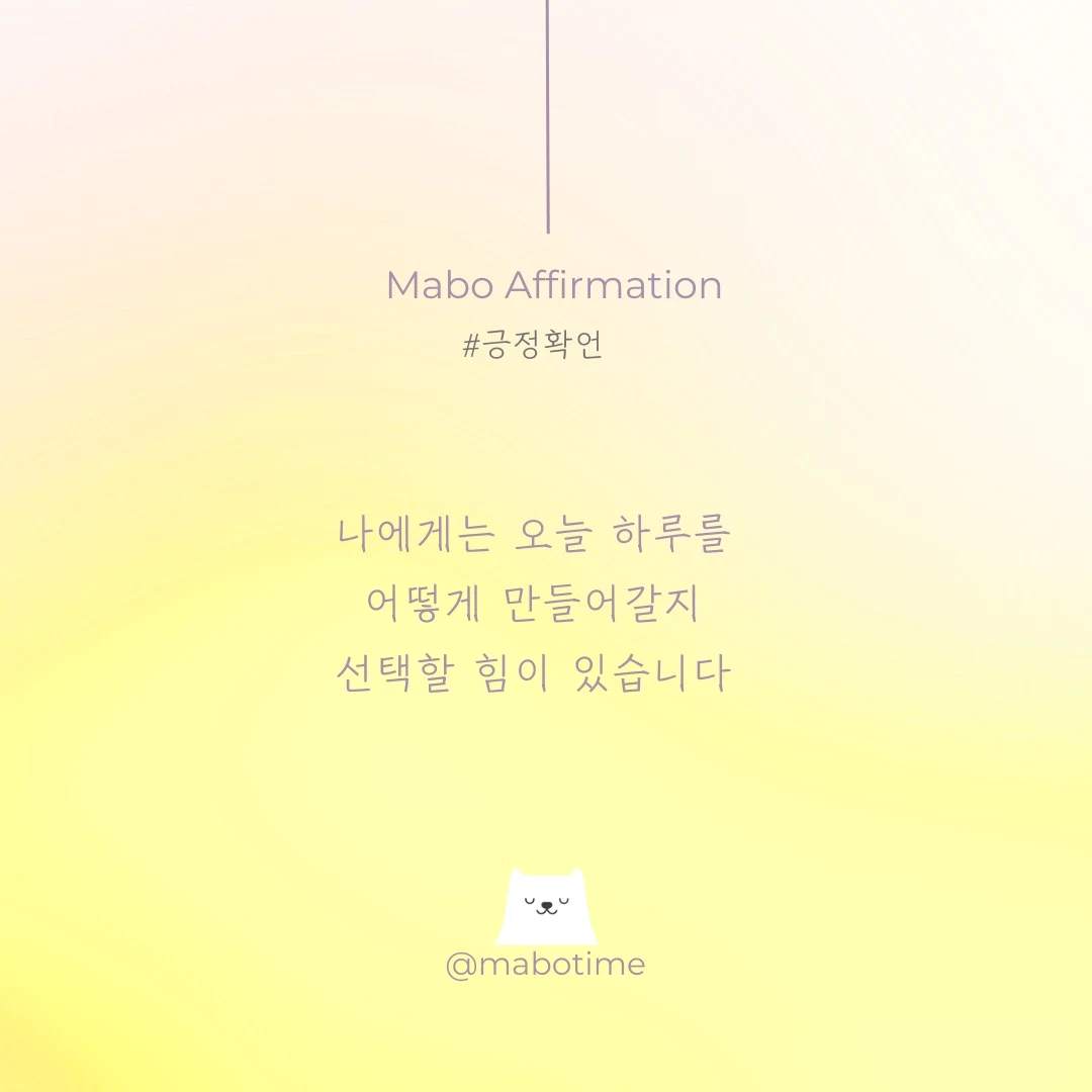 긍정확언 명상
