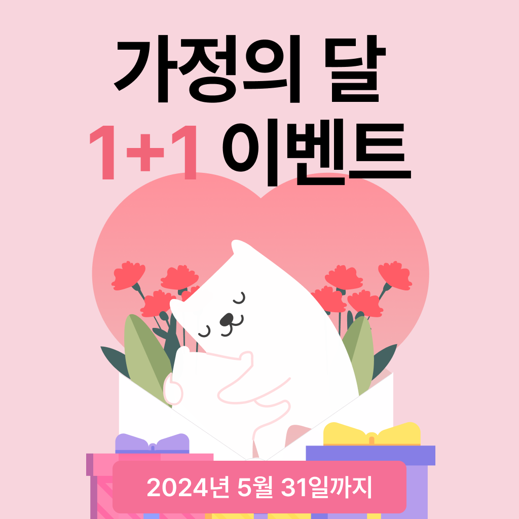 가정의달이벤트