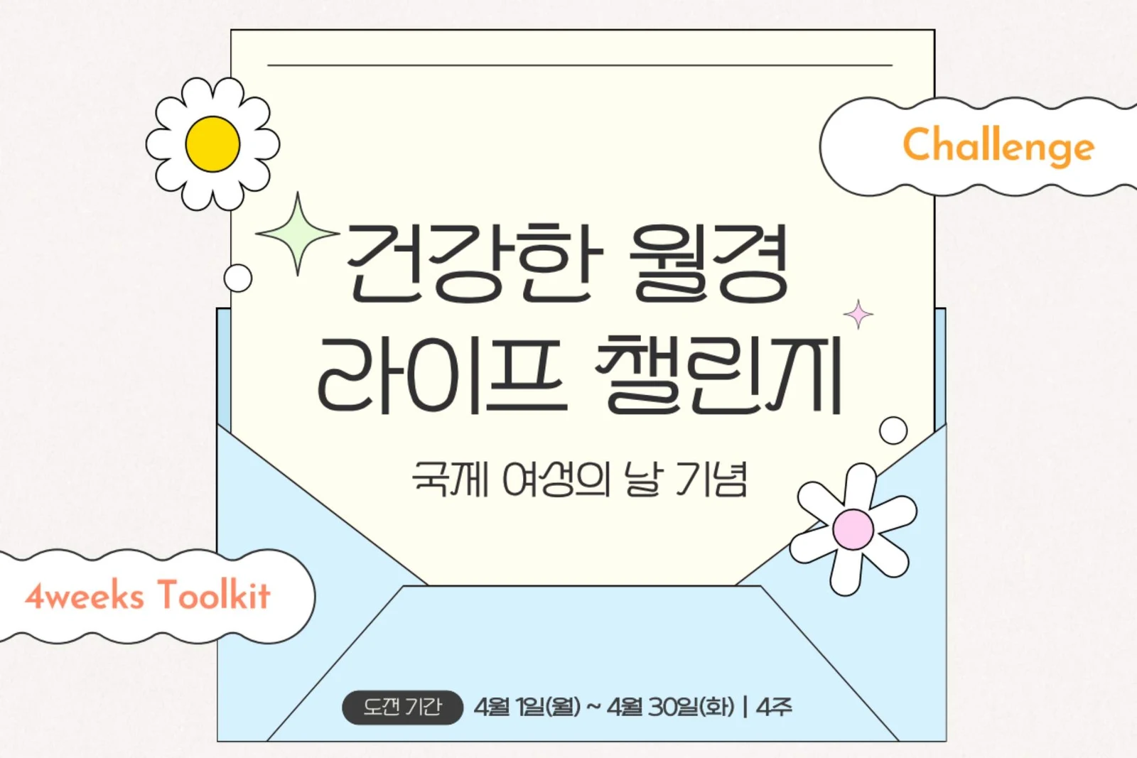 4주차 월경 챌린지 기록.jpg