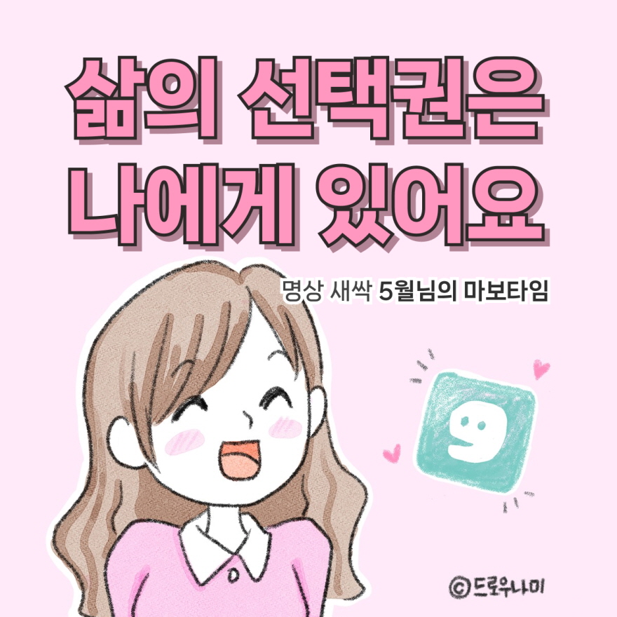 일상 생활툰 표지