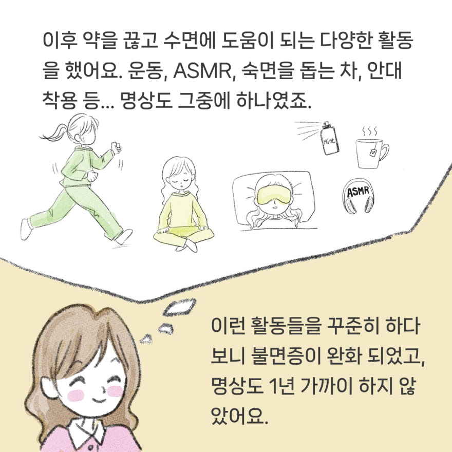불안해서 잠들기 어려웠던 날