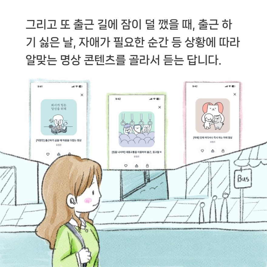 출퇴근길 명상하기