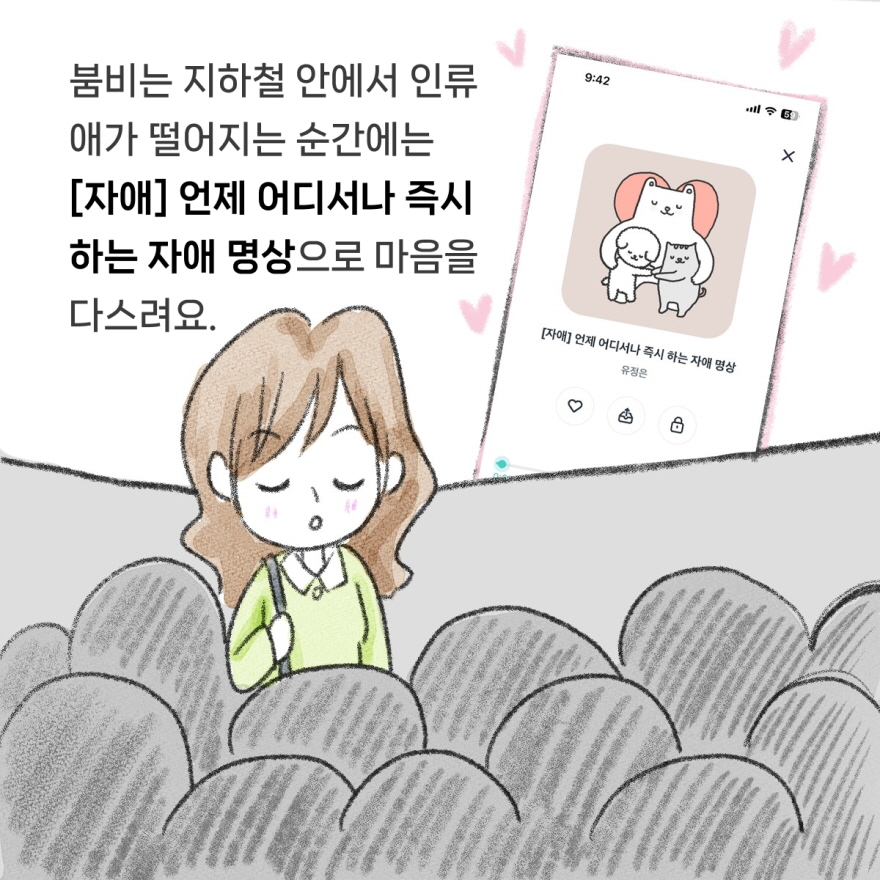 일상으로 들어온 명상 습관