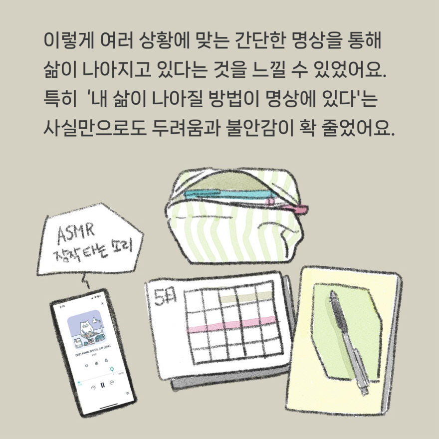 내 마음을 돌보는 마음챙김 습관