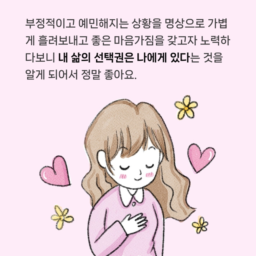 명상으로 마음을 다스리기