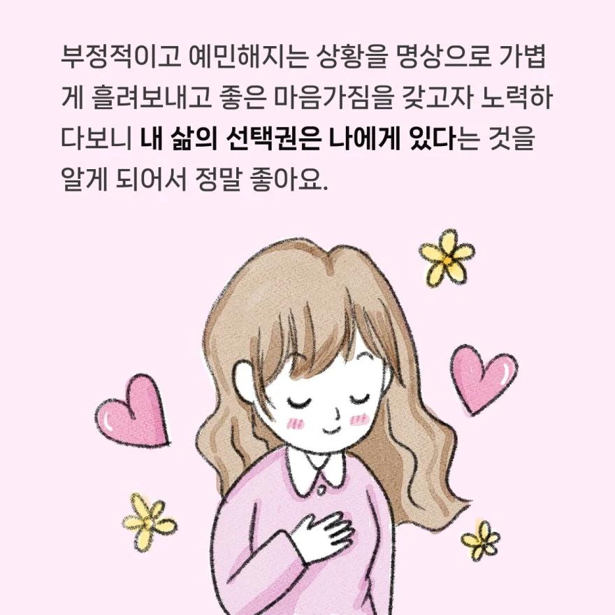 명상으로 마음을 다스리기