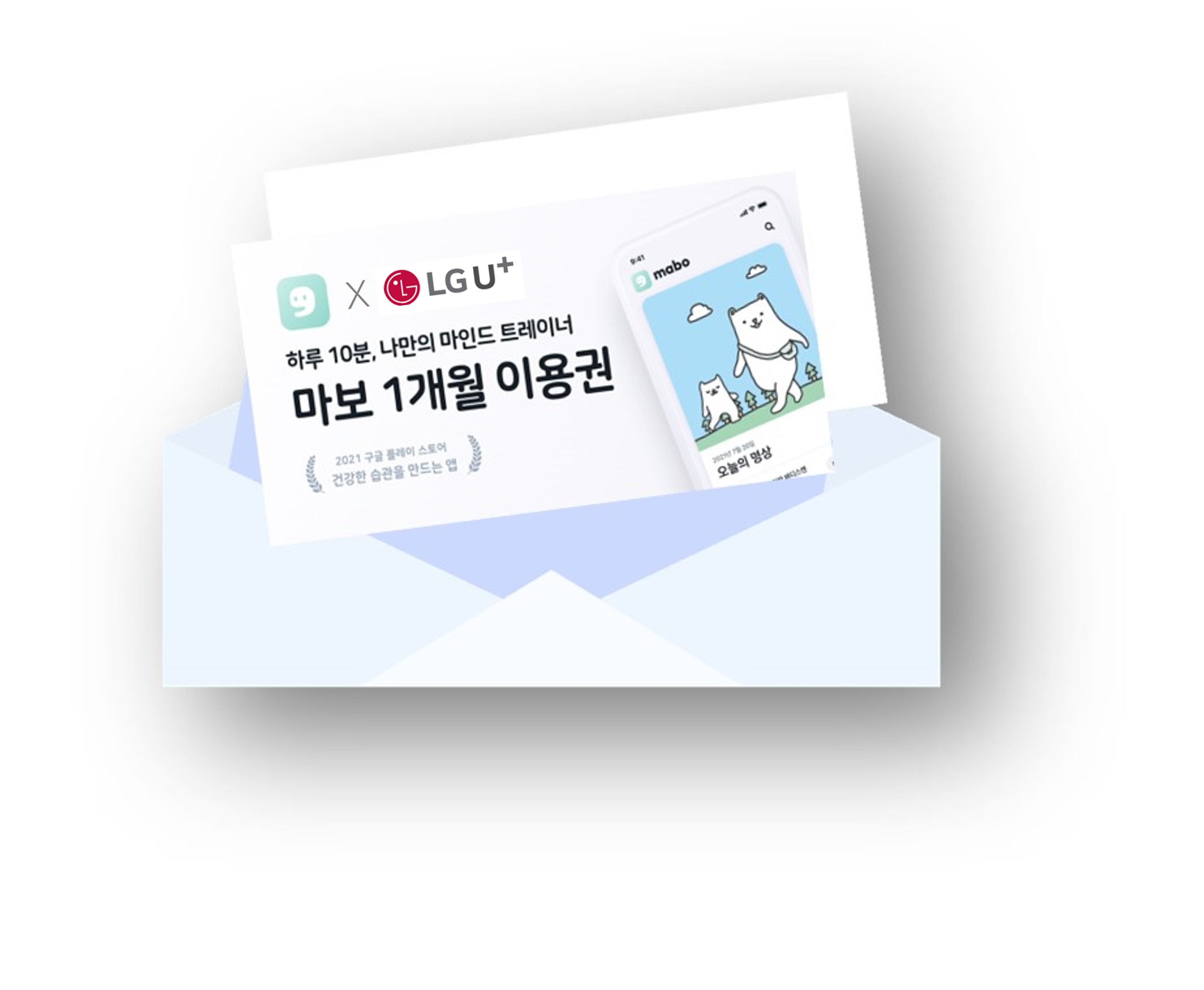LGU+ 마보앱 이용 LGU+.jpg