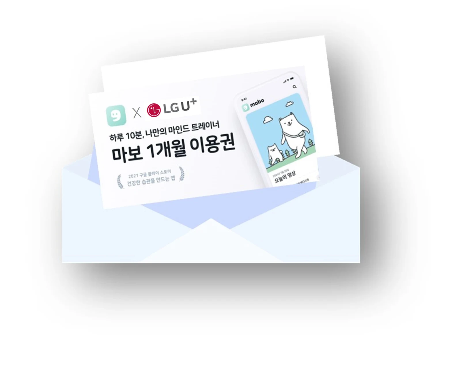 LGU+ 마보앱 이용 LGU+.jpg