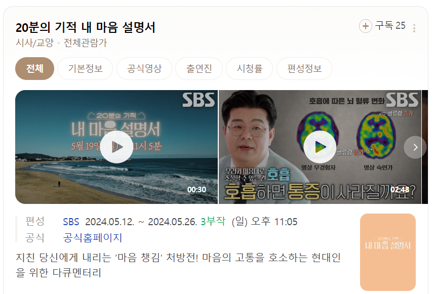 20분의 기적 내 마음 설명서 프로그램