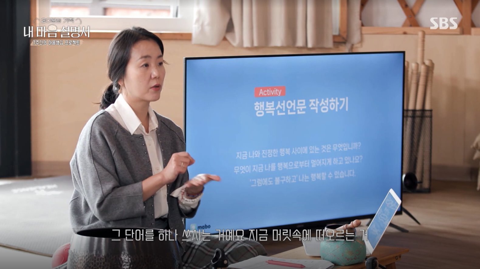 내마음설명서 3부 마보 유정은