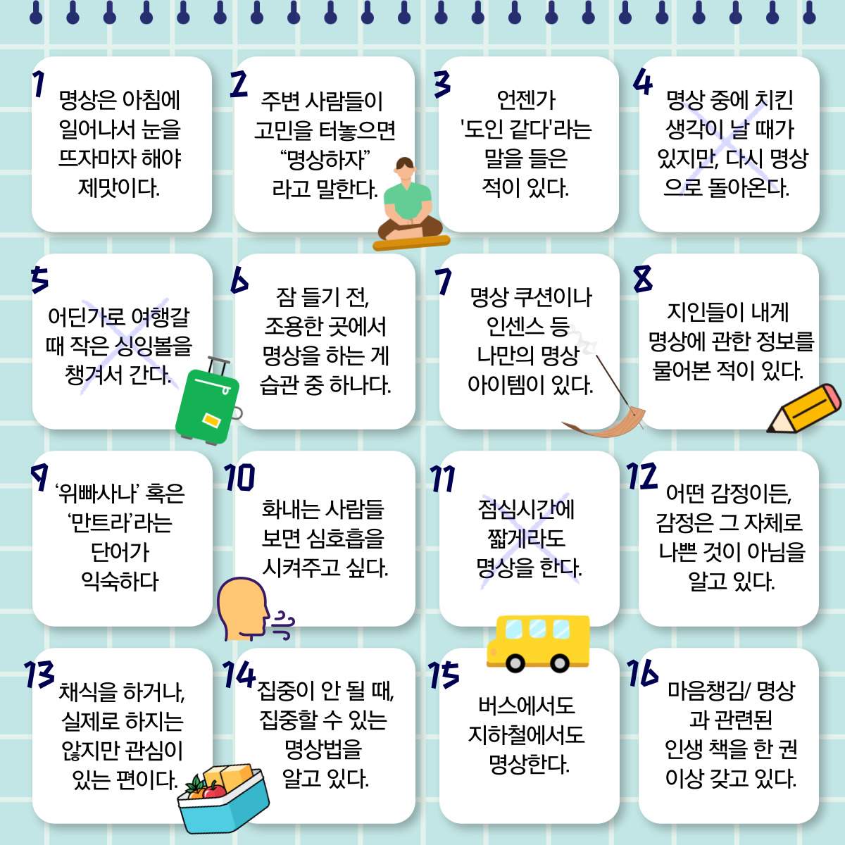 명상 빙고로 하나씩 체크해보기