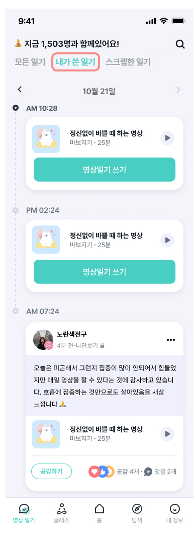 명상일기 작성하기