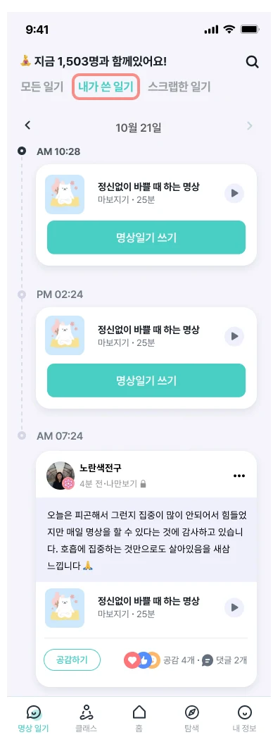 명상일기 작성하기
