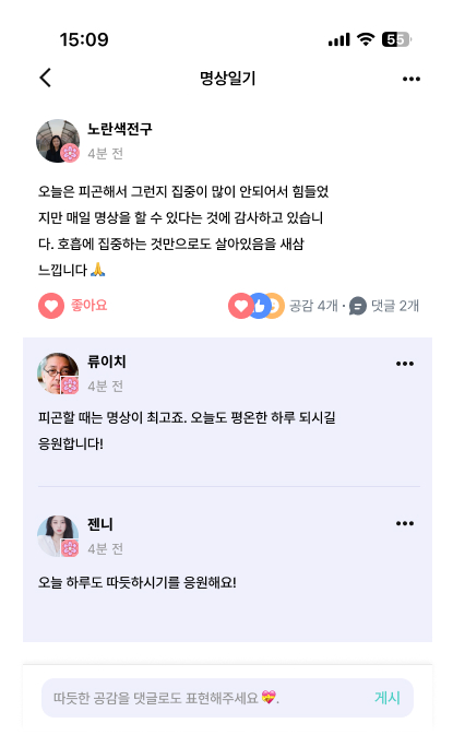 댓글로 소통하기
