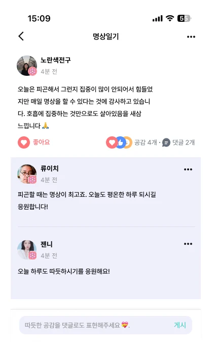 댓글로 소통하기