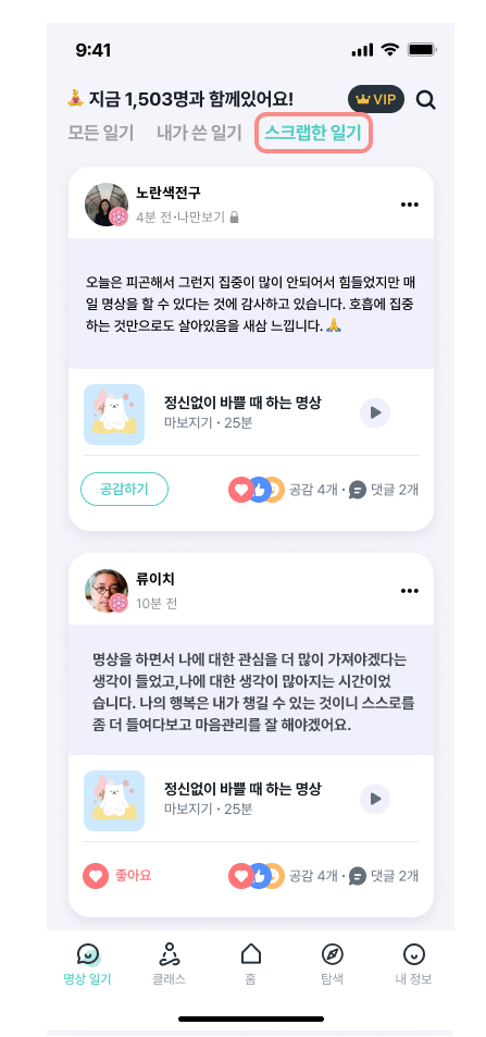 일기 스크랩하기