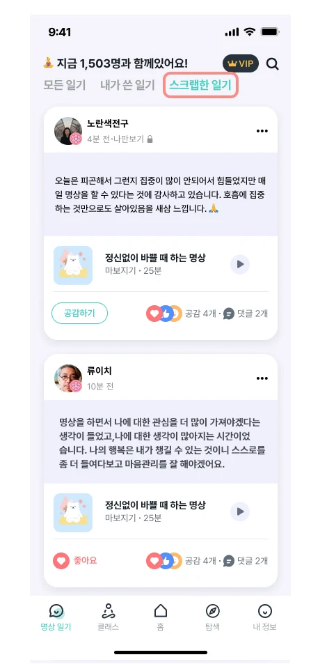 일기 스크랩하기