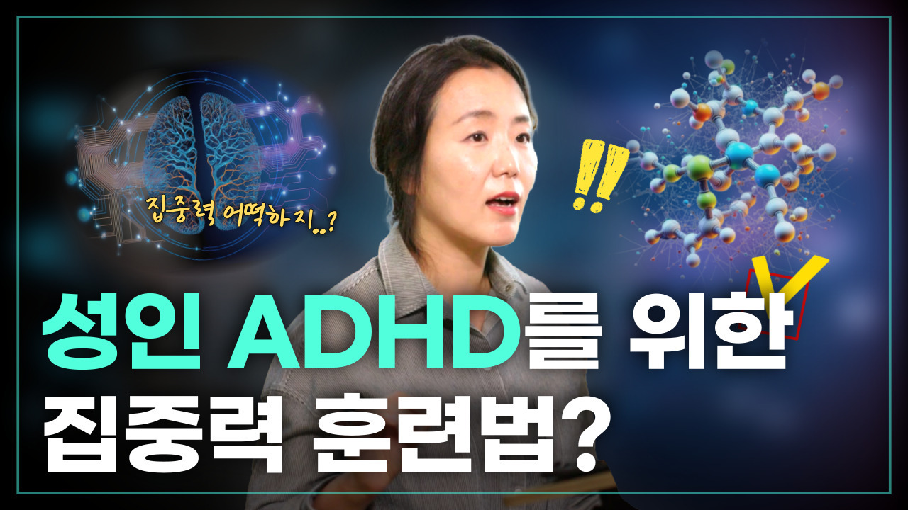 성인 ADHD를 위한 명상법