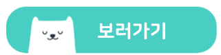 보러가기 보러가기