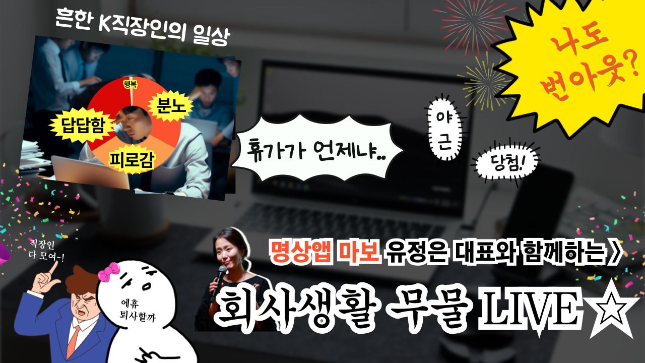 직장인 편 무엇이든 물어보세요