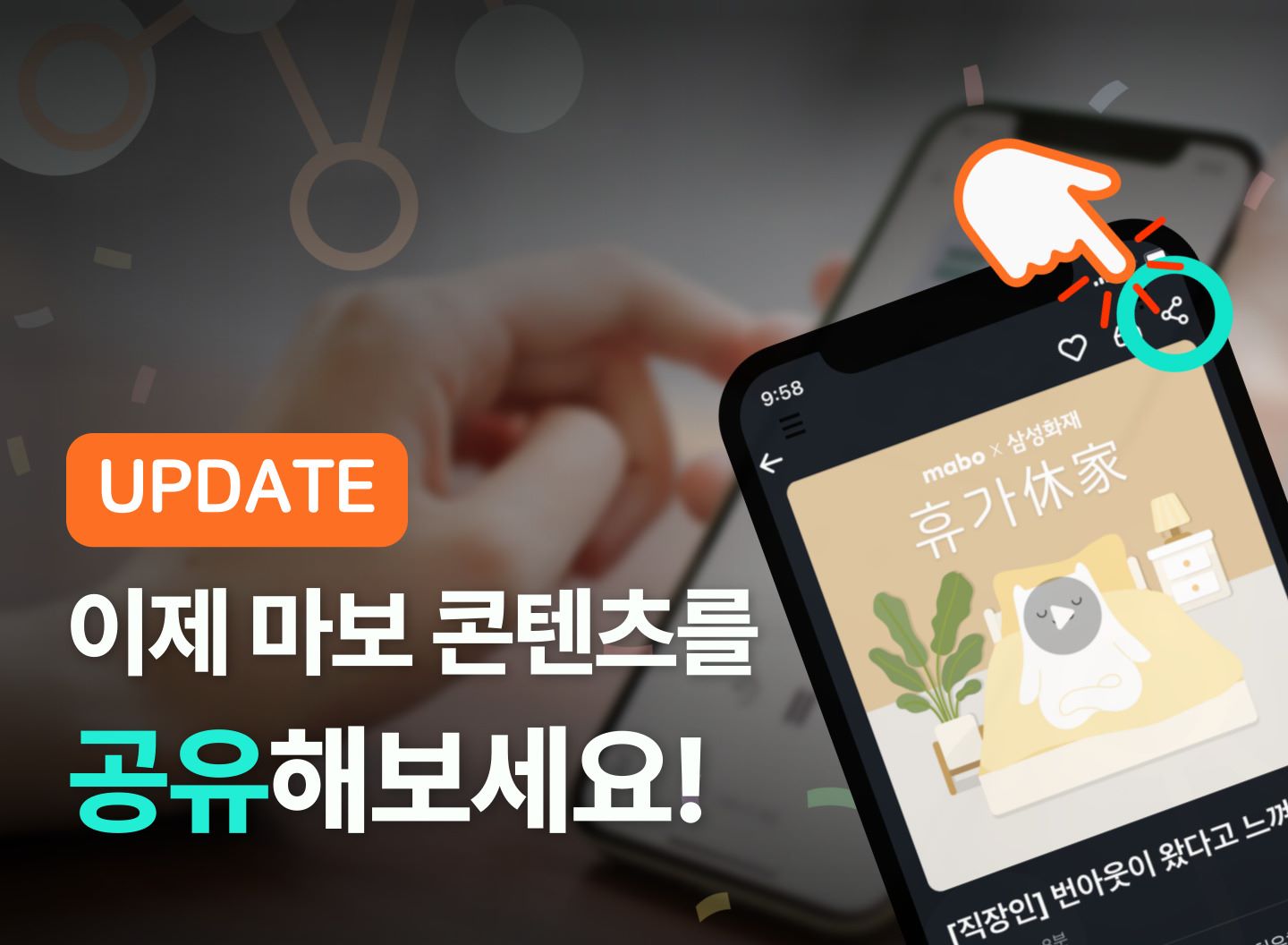 콘텐츠 공유 기능 안내