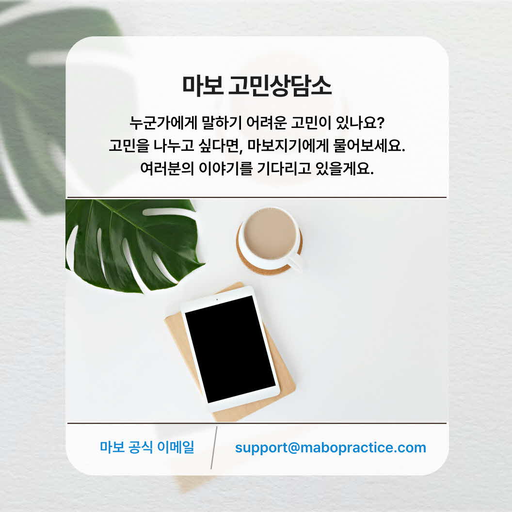 고민을 나눠주세요