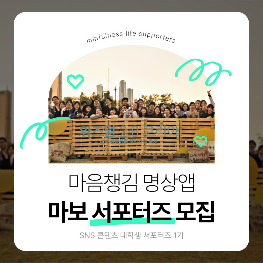 마보 서포터즈 모집안