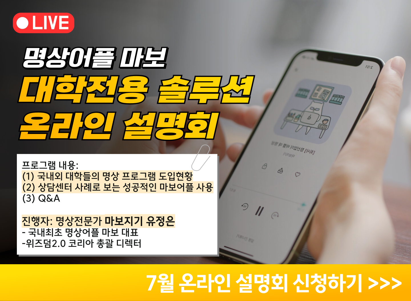 명상프로그램 대학교상담센터 도입 온라인 설명회 7.png