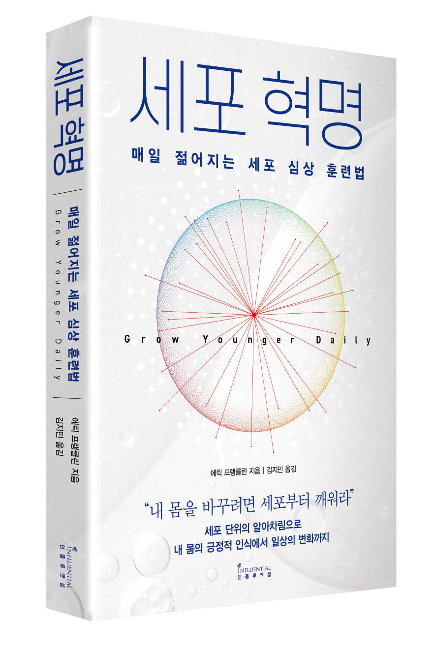 세포혁명_표지입체.jpg