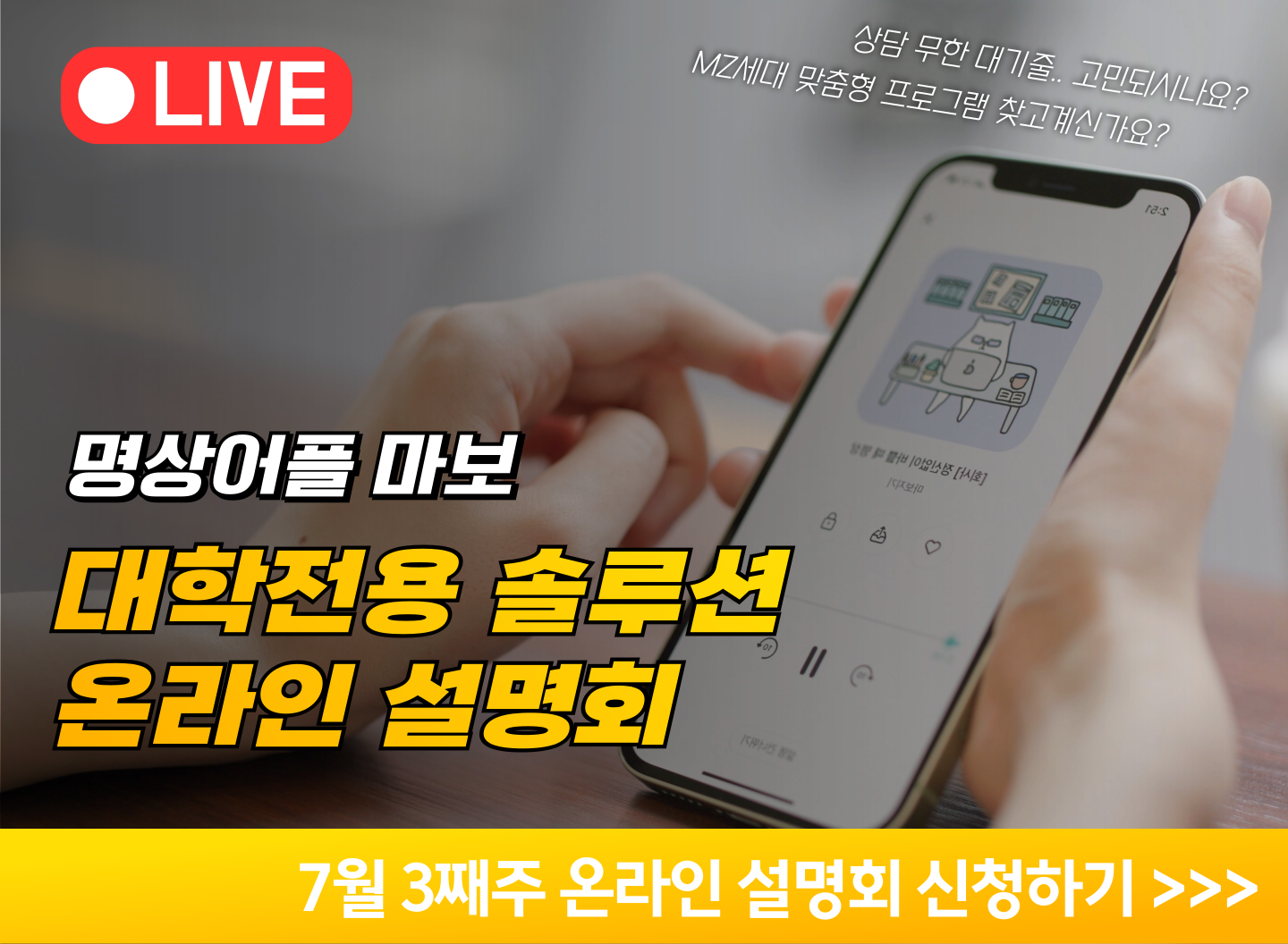 마보 온라인 설명회 마보_보도자료_이미지.png