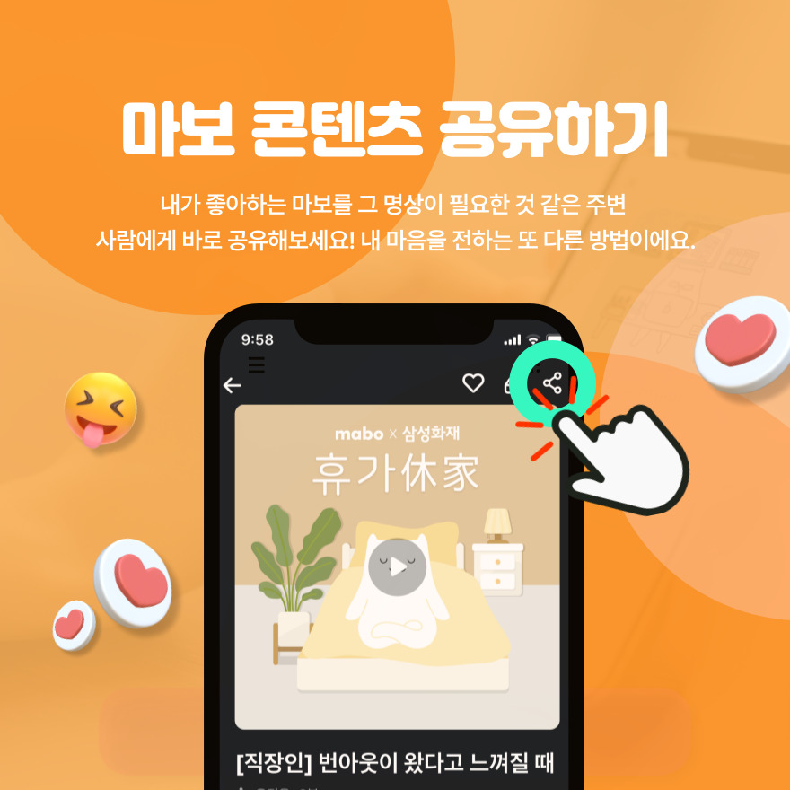 명상 공유하기 기능 안내
